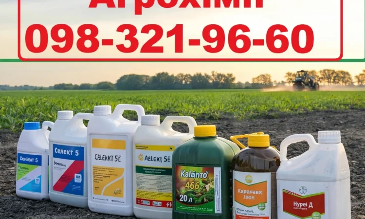 Скупка гербіцидів, розгляну всі варіанти, готівка - фото № 1