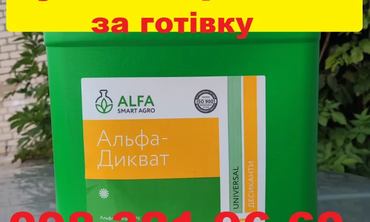 Купуємо ЗЗР напряму у агрономів, трактористів. - фото № 1