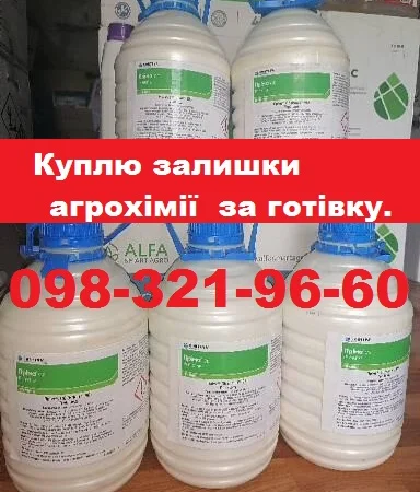 Куплю агрохімію за готівку, куплю з поля напряму. - фото № 1