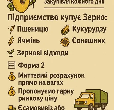 Купуємо фуражне Зерно - фото № 1