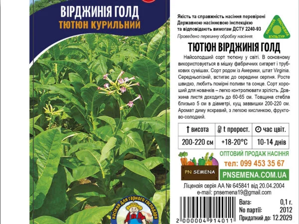 Тютюн Курильний Вірджинія Голд 0,1г, насіння - фото № 1