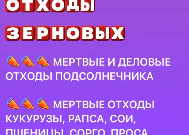 Покупка отходов кукурузы и других зерновых - фото № 1
