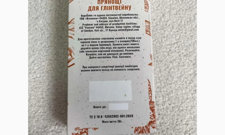 Пряности для глинтвейна в Ковеле - фото № 2