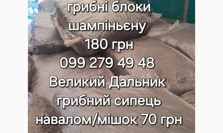 Продаю грибной компост весом 18 кг - фото № 1