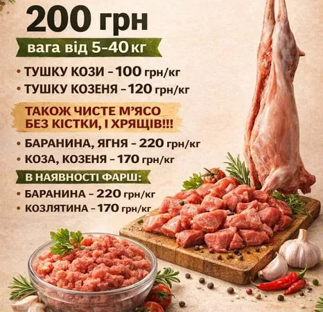 Тушки баранини та козлятини на продажу - фото № 1
