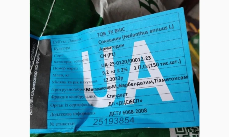 Продам насіння соняшнику ВНІС : фракц.станд Армагедон - фото № 1