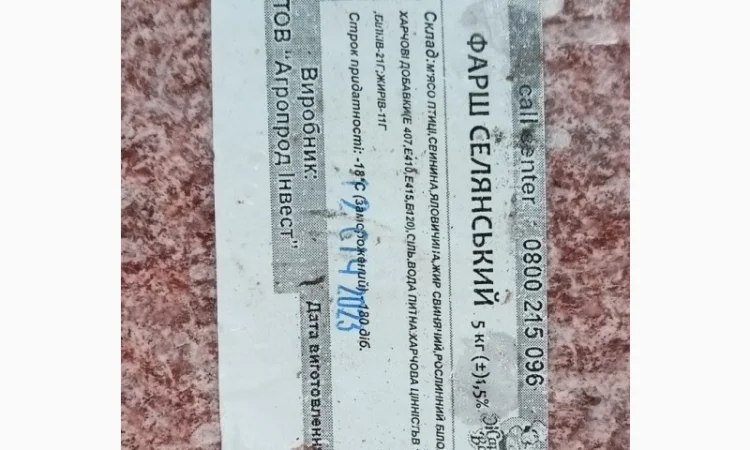 Продам фар свино-говьяжий "Селянский" - фото № 1