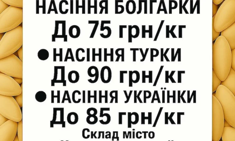 Закупівля гарбузового насіння - фото № 1