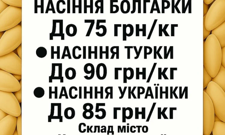 Закупівля насіння гарбуза - фото № 1