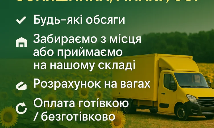 Купуємо відходи: соняшника - фото № 1