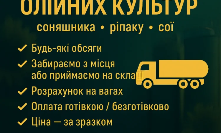 Купуємо відходи олійних - фото № 1