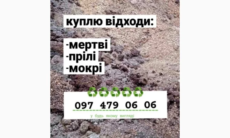 Куплю відходи соняшника - фото № 1