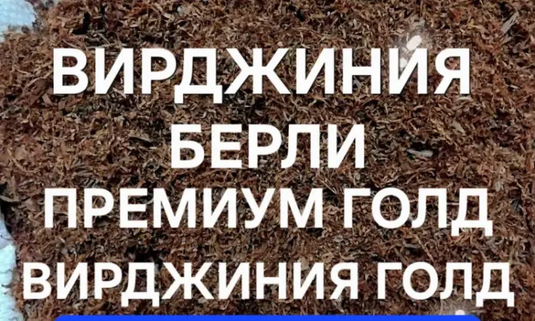 Тютюн табак опт розниця. Вирджиния. Берли. Вирджиния Голд. Винстон. Кэмэл. Честер. Гильзы - фото № 1