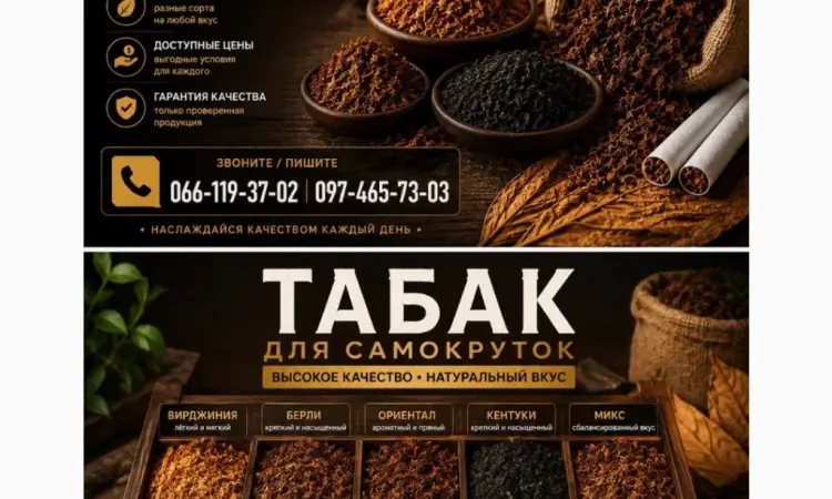 Тютюн для гільз і самокруток Гарної якості по найкращим цінам - фото № 2