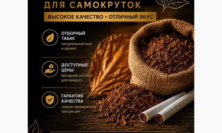 Тютюн для гільз і самокруток Гарної якості по найкращим цінам - фото № 1