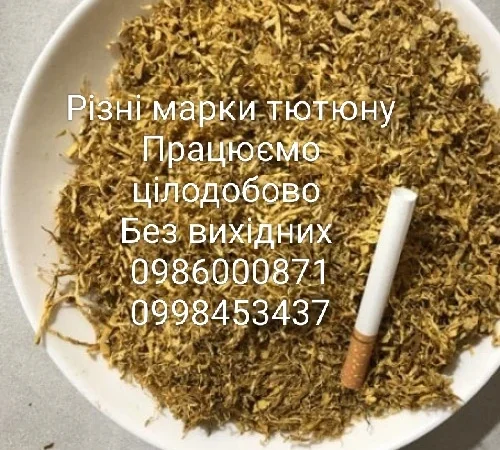 Импортный табак с особой обработкой – не вонючий, не гірчить, легко курится - фото № 1