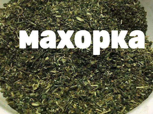 Продам Махорку(середню) отличного качества!!!Без мусора и Пыли - фото № 1