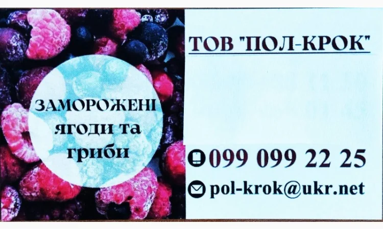 Пропонуються ягоди шокової заморозки - фото № 1