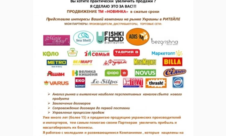 Услуги по продвижению продуктов питания на рынке Украины - фото № 18