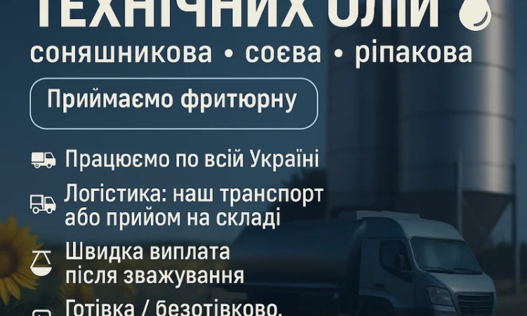Купуємо технічні олії різну - фото № 1