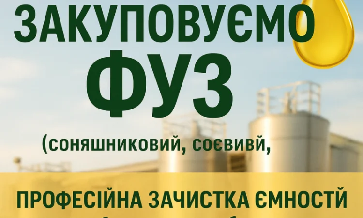 Постійно закуповуємо фуз - фото № 1