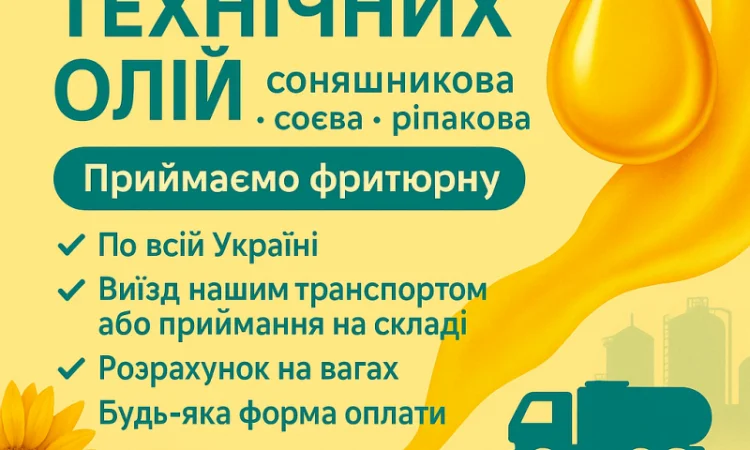 Закупівля олій - фото № 1