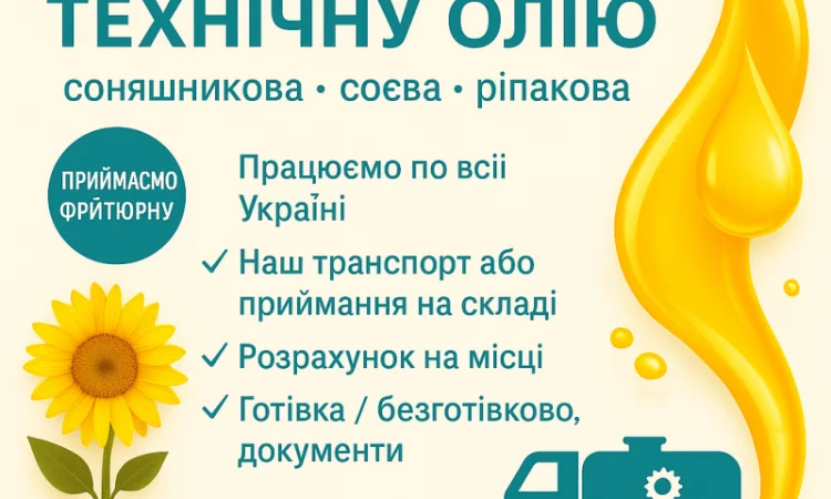 Викуп технічних олій - фото № 1