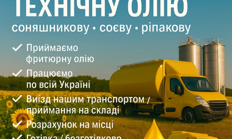 Купуємо технічну олію любу - фото № 1