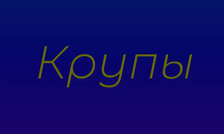 Крупа булгур в Киеве с доставкой оптом для ресторанов и супермаркетов - фото № 1
