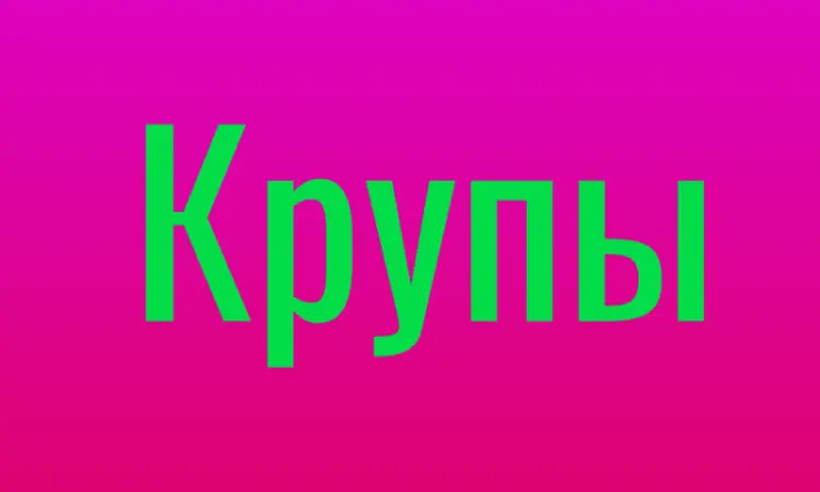 Крупа киноа в Киеве оптом от надежного поставщика для бизнеса - фото № 1