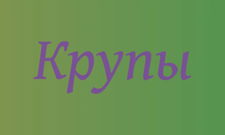 Рисовая крупа оптом с доставкой в Киеве для бизнеса - фото № 1