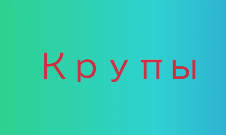 Соевая крупа в Киеве купить оптом для производства еды и магазинов - фото № 1