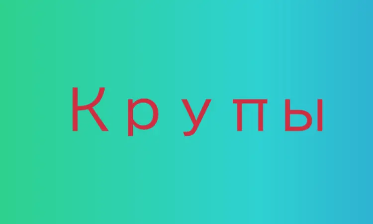 Соевая крупа в Киеве купить оптом для производства еды и магазинов - фото № 1