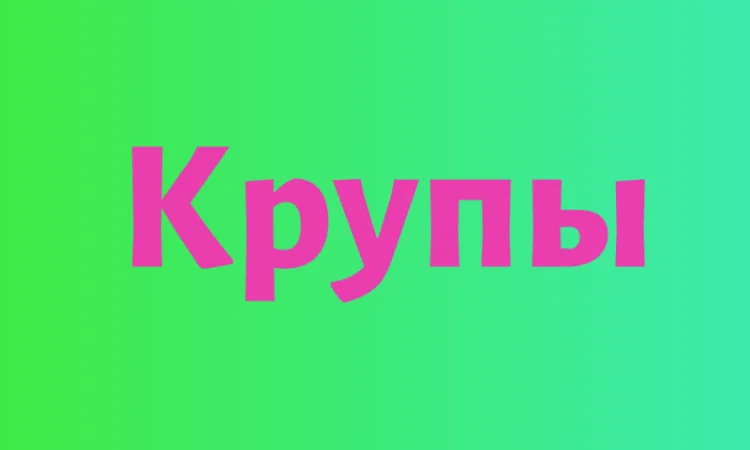 Амарантова крупа в Києві оптом за вигідними цінами для магазинів і кафе - фото № 1