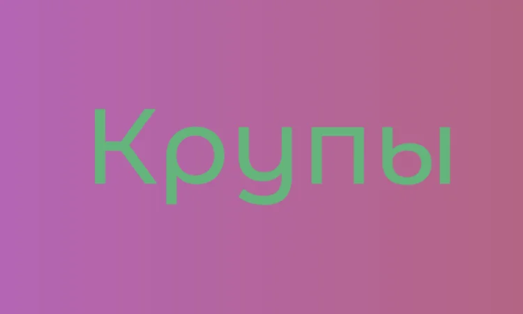 Овсяная крупа в Киеве купить оптом для производства каш и снеков - фото № 1