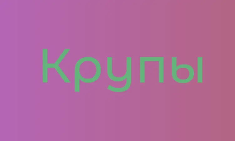 Овсяная крупа в Киеве купить оптом для производства каш и снеков - фото № 1