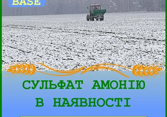 Сульфат аммония в наличии - фото № 1