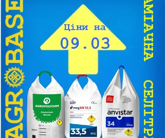 Аміачна селітра Agropolychim за вигідними цінами - фото № 1