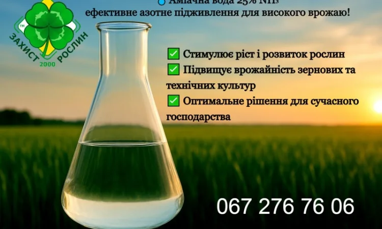 Амиачная вода (NH₄OH) 25% аммиака в продаже - фото № 1