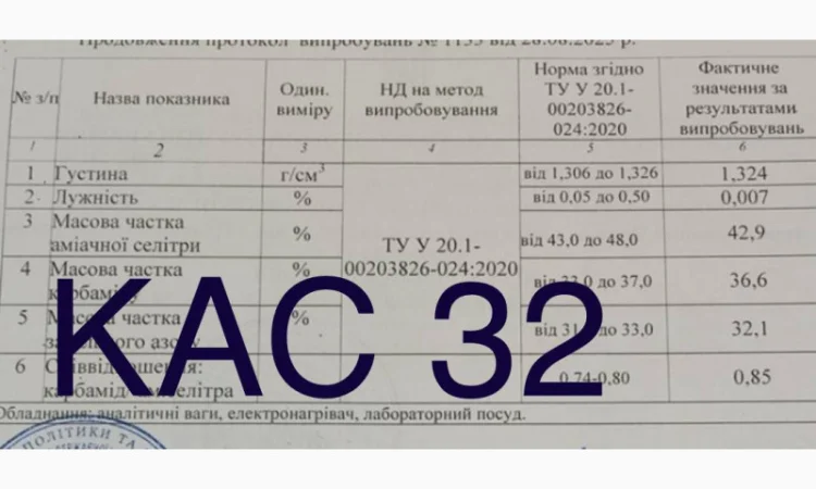 КАС-32 від виробника в Вінниці - фото № 1