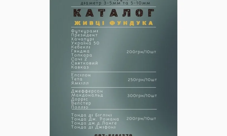 Живцы фундука для окулировки: два размера - фото № 3