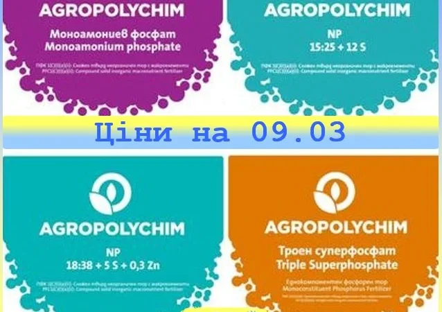 Мінеральні добрива AGROPOLYCHIM: амофос - фото № 1