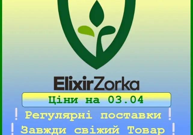 ELEXIR ZORKA (Сербія) NPK 8:24:24 - фото № 1