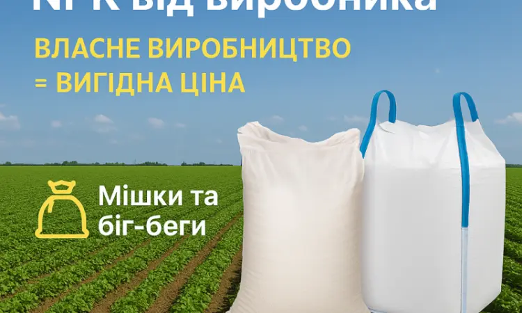 Минеральные удобрения - фото № 2