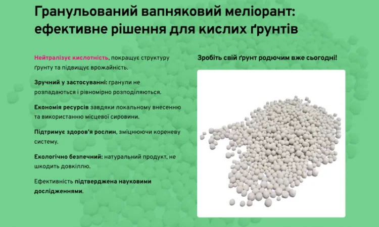 Вапняковий меліорант - фото № 2