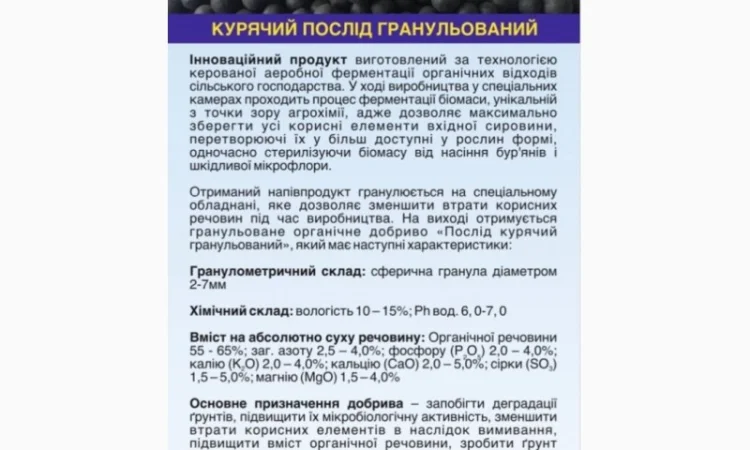 Курячий компост Гранульований - фото № 4