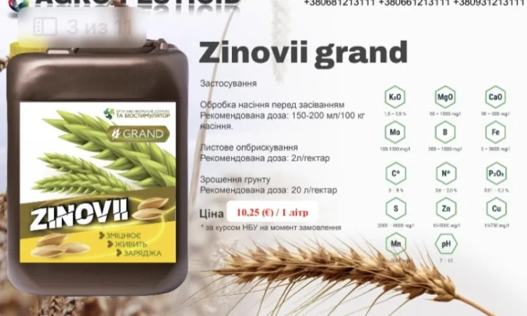 Продаж рідких мікродобрив та біостимуляторів - фото № 2