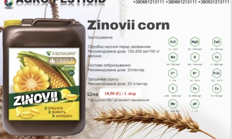 Продаж рідких мікродобрив та біостимуляторів - фото № 11