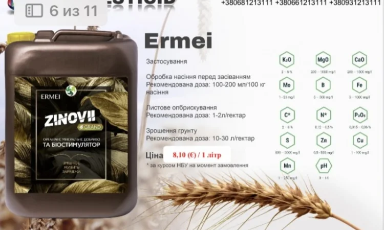 Продаж рідких мікродобрив та біостимуляторів - фото № 12