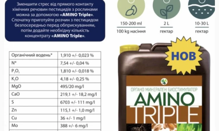 Продаж рідких мікродобрив та біостимуляторів - фото № 5